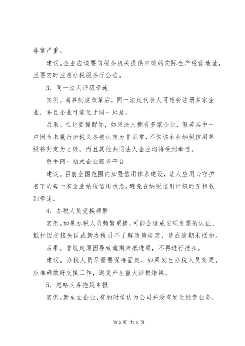 企业的纳税信用很重要【憨牛网】.docx