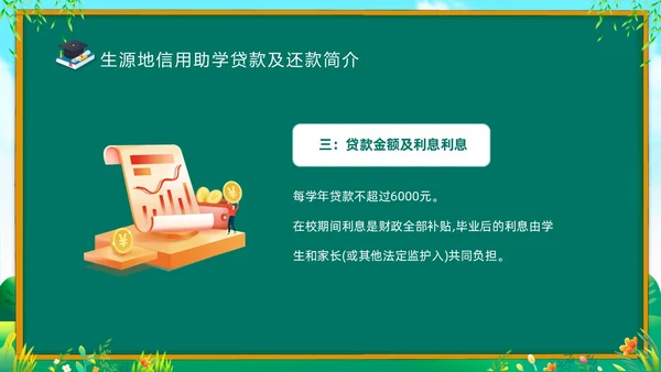 绿色清新黑板风国家资助政策宣传PPT宣传宣讲