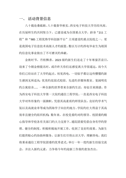 通院新生经验交流会策划书.docx