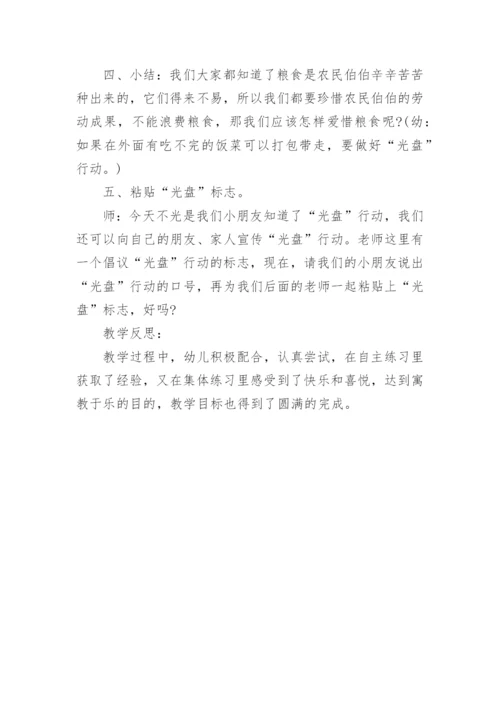 《“光盘”行动》大班社会活动教案.docx