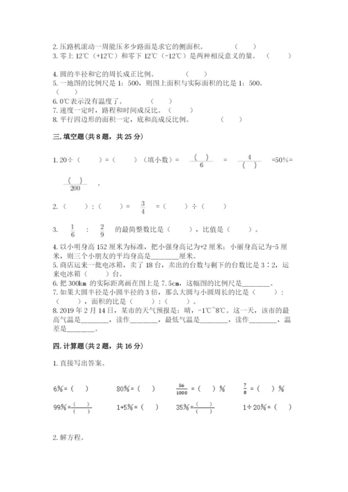 六年级下册数学期末测试卷【突破训练】.docx
