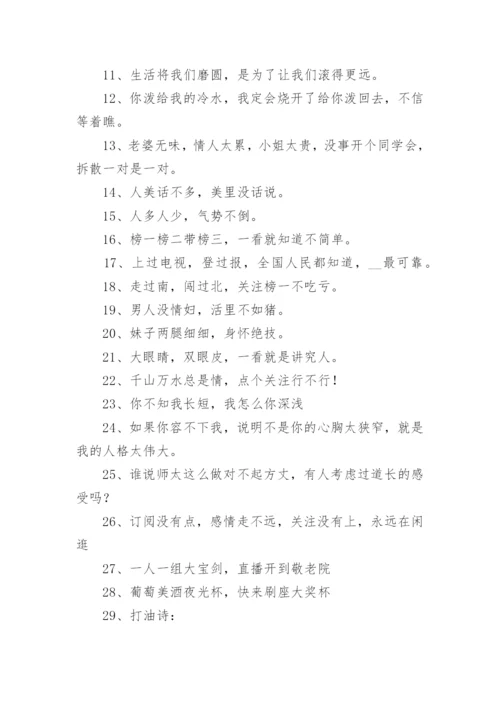 直播时活跃气氛的顺口溜(精选160句).docx