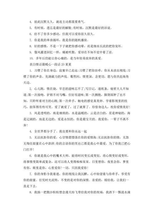 浪漫表白情话最暖心一段话.docx