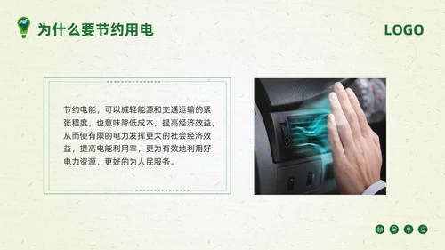 绿色简约节约用电你我共行PPT模板宣传PPT动态PPT