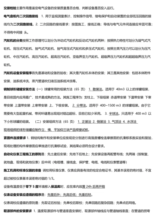 二级建造师机电实务考试点知识点整理.docx