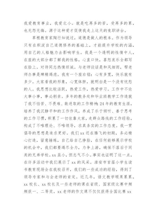 老教师竞聘上岗演讲稿.docx