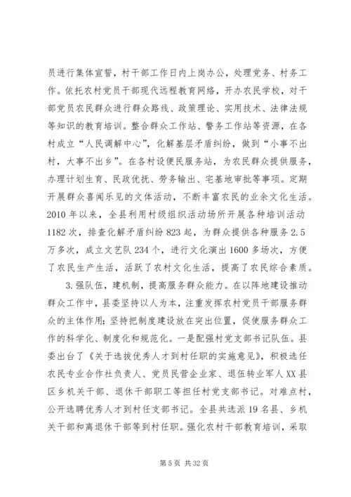 以乡村两级活动场所建设的新突破引领群众工作新提升.docx