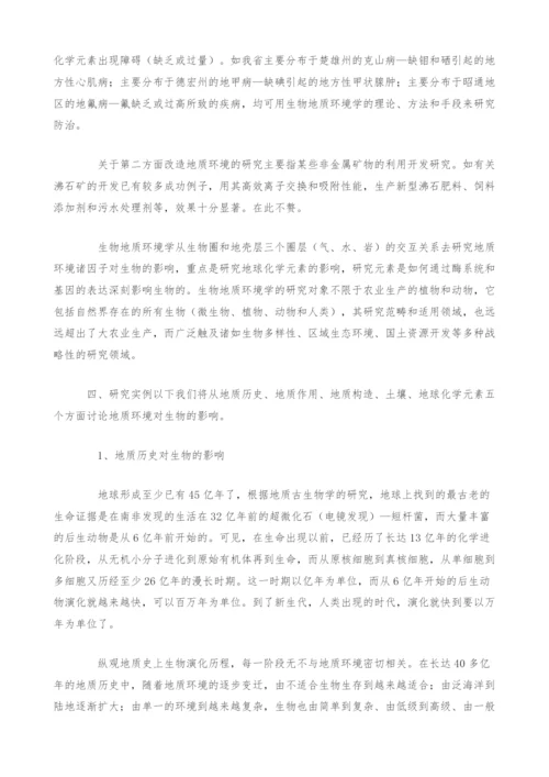 [生物工程]地质科学创新领域-生物地质环境学.docx