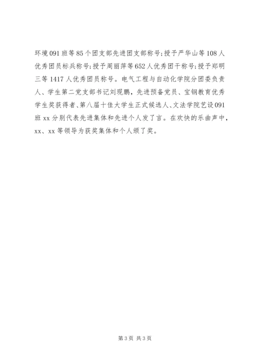 学校党团先进表彰工作简报.docx