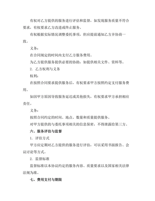法律事务委托代理管理协议