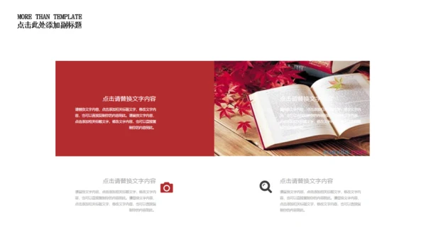 简约精美读书分享会通用PPT模板