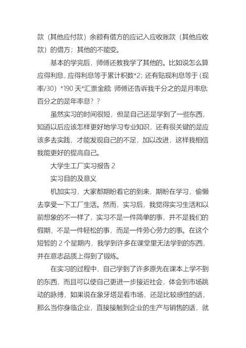 大学生工厂实习报告 (2)