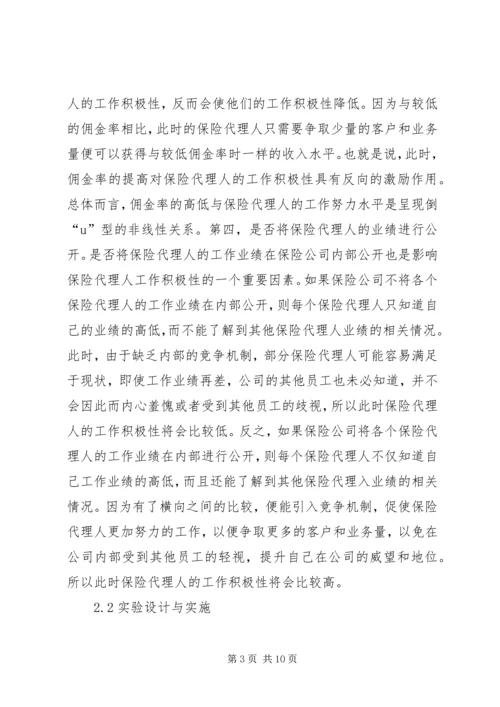 保险代理人行为因素研讨.docx