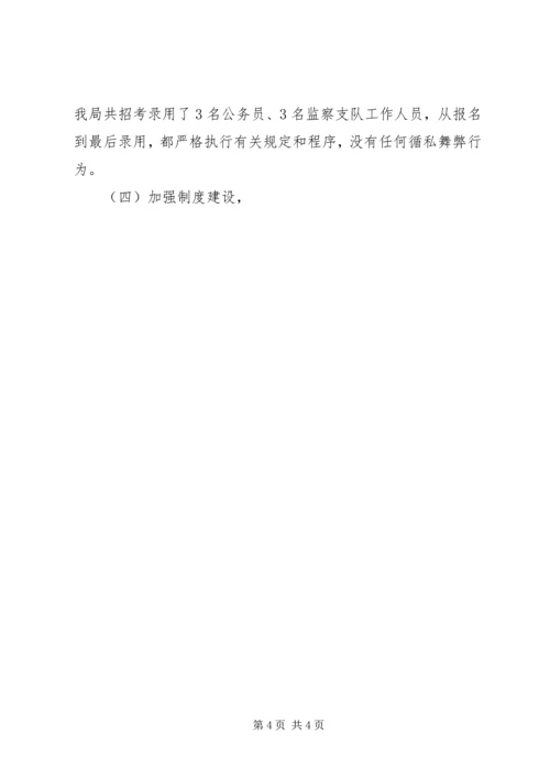 市安监局领导班子履职和党风廉政建设情况汇报材料 (4).docx