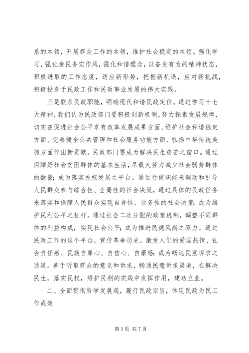 现代和谐民政汇报.docx