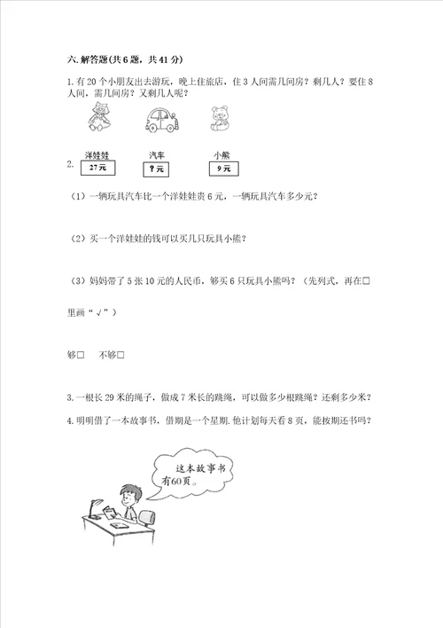 小学二年级下册数学 期末测试卷精品典型题