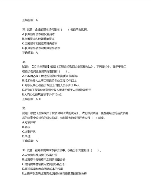 造价工程师建设工程造价管理考试试题含答案第705期