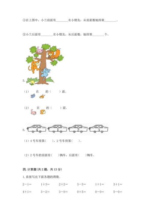 一年级上册数学期中测试卷及一套完整答案.docx