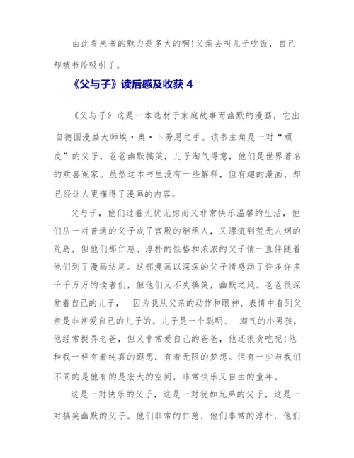 《父与子》读后感及收获10篇.docx