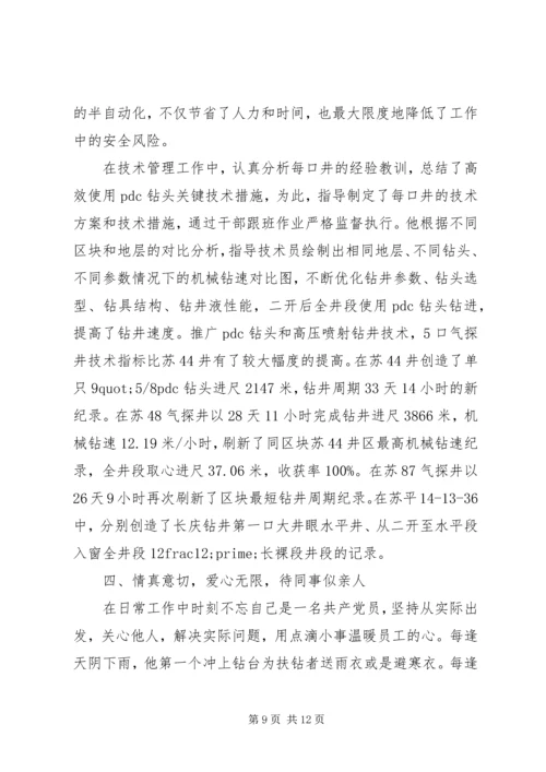 敬业爱岗党员先进事迹介绍.docx