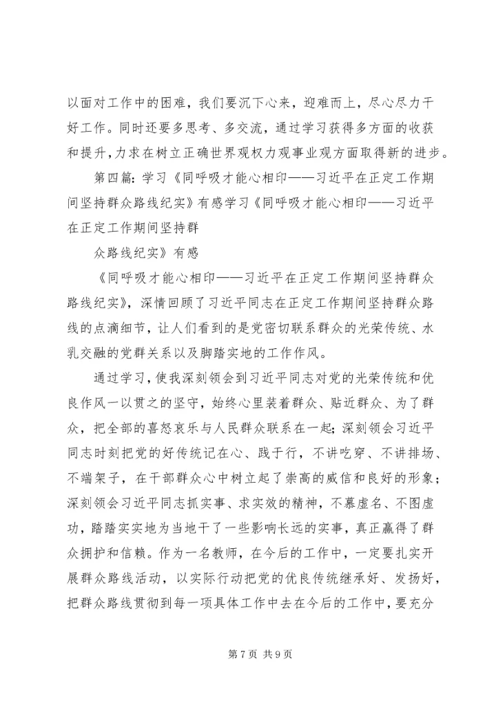 学习《举全州之力推动群众工作全覆盖资料》有感.docx