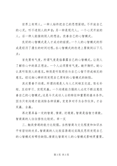 学习模式课心得体会.docx