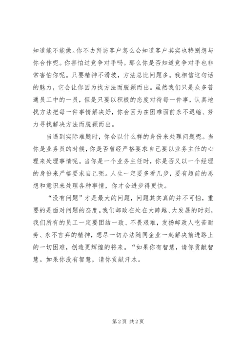 学习”绝不找借口“心得体会 (5).docx