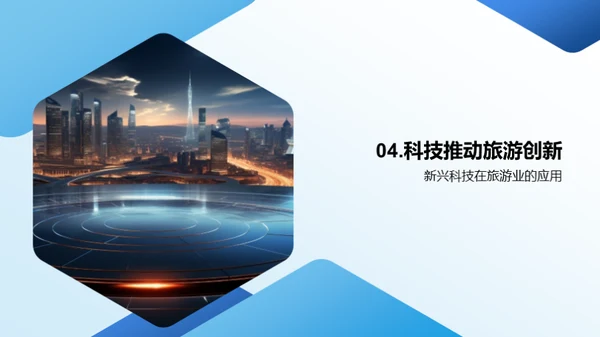 旅游业的科技革命
