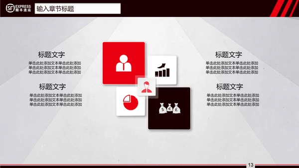 顺丰速运快递通用PPT模板
