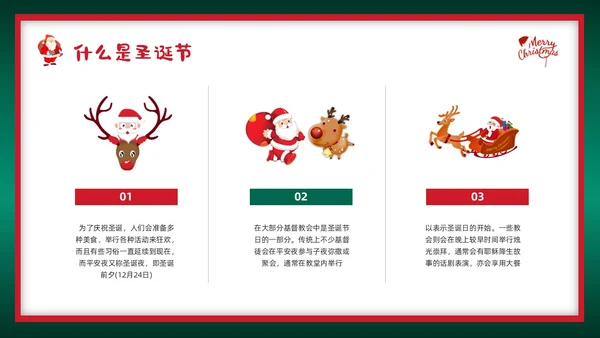 红绿插画圣诞节介绍PPT模板宣传PPT动态PPT