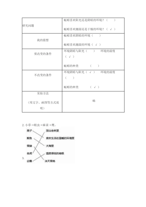 教科版科学五年级下册第一单元《生物与环境》测试卷带答案（最新）.docx