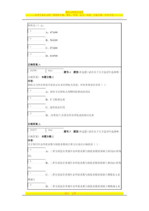 财务管理第1次作业.docx