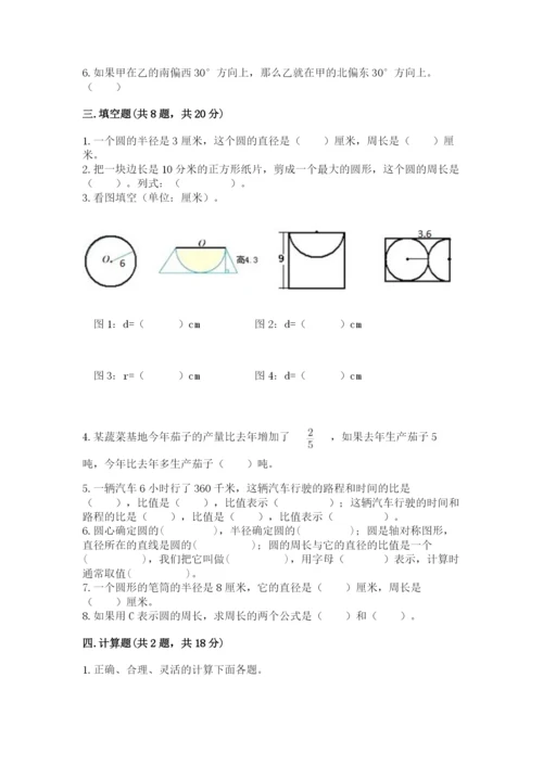 六年级数学上册期末考试卷精品【各地真题】.docx