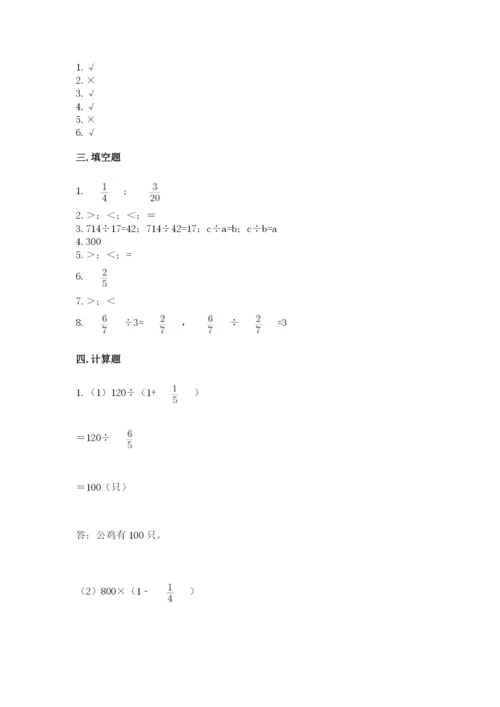 冀教版五年级下册数学第六单元 分数除法 测试卷含答案ab卷.docx