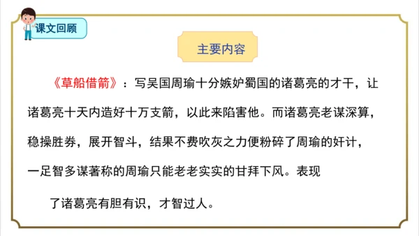 部编版小学语文五年级下册第二单元单元复习