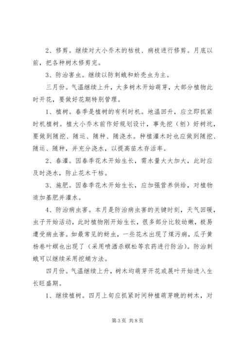 绿色生态建设植树造林绿化工程项目实施方案 (3).docx