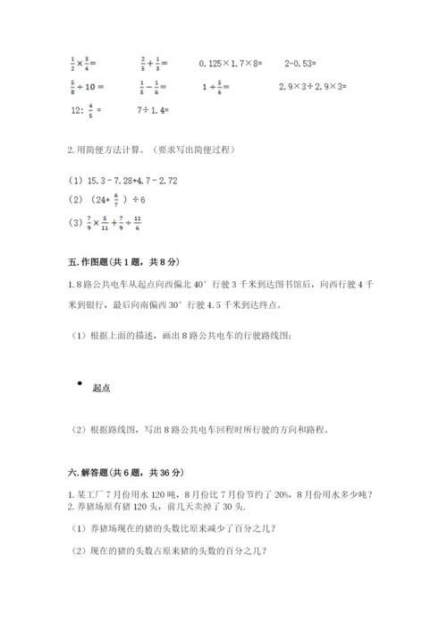 2022人教版六年级上册数学期末测试卷一套.docx