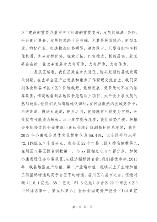 县委书记在全县领导干部务虚会议结束时的讲话.docx