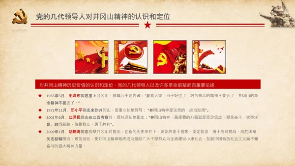弘扬井冈山精神党史学习教育微党课PPT模板
