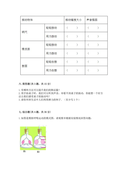 教科版科学四年级上册期末测试卷（完整版）.docx