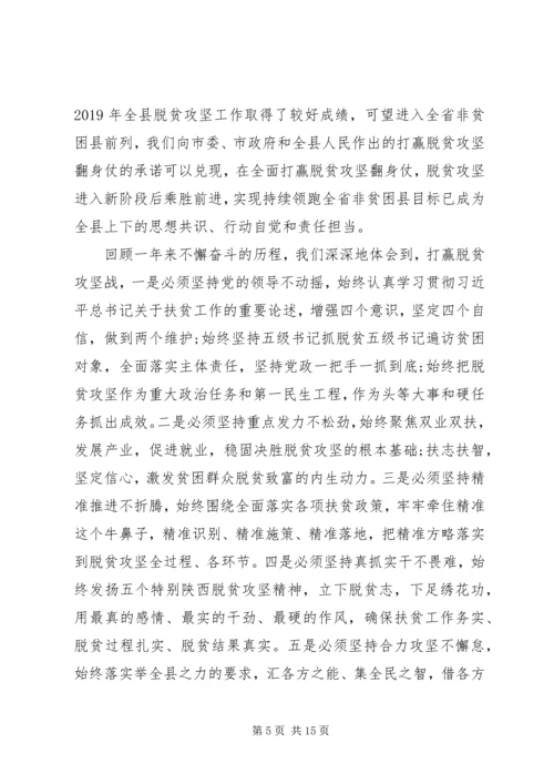 县委副书记XX年脱贫攻坚工作动员大会讲话稿 (2).docx
