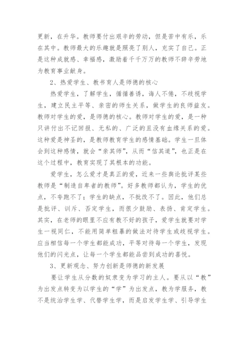 大学师德师风学习心得体会.docx