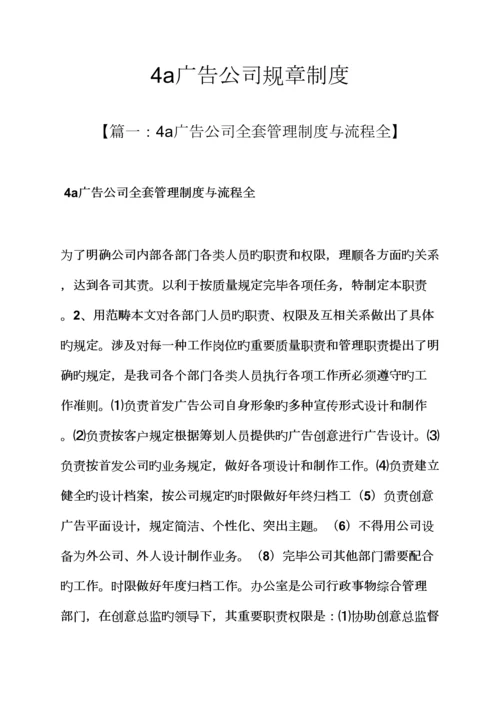 广告公司全新规章新版制度.docx