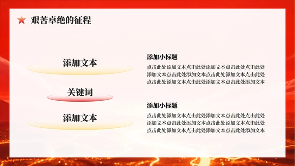 红色党政风长征纪念日专题红军精神党课学习PPT模板