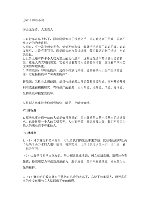 部编版六年级下册道德与法治期末测试卷【含答案】.docx