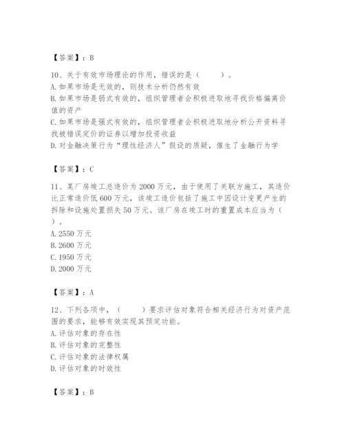 资产评估师之资产评估基础题库及参考答案（考试直接用）.docx