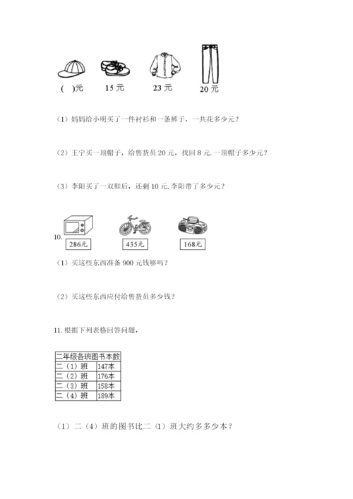 小学三年级数学应用题大全及答案（历年真题）.docx