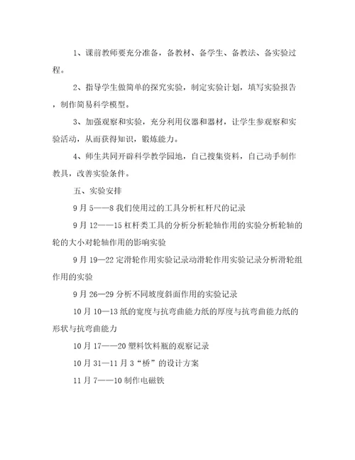 小学六年级下册科学教学计划(三篇)