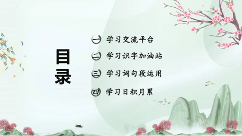 统编版四年级语文下册同步精品课堂系列语文园地七（教学课件）
