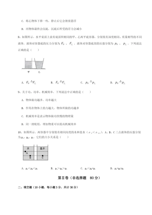 滚动提升练习河北石家庄市42中物理八年级下册期末考试定向攻克B卷（解析版）.docx